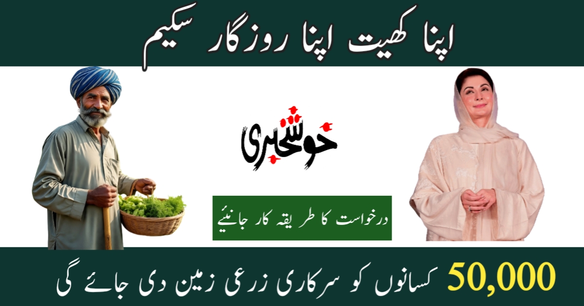 Read more about the article Apna Khet Apna Rozgar Scheme 2026 – Complete Details