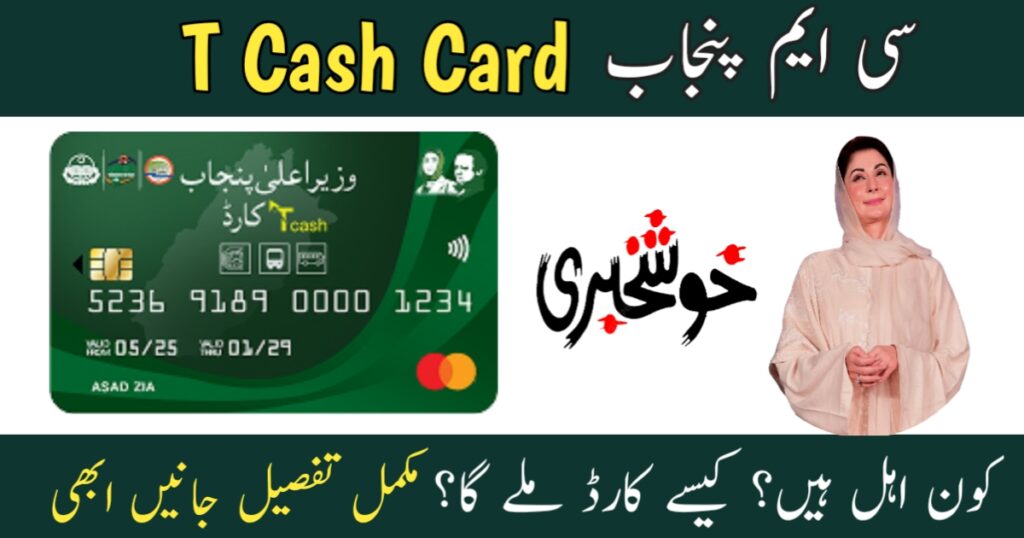cm-punjab-t-cash-card