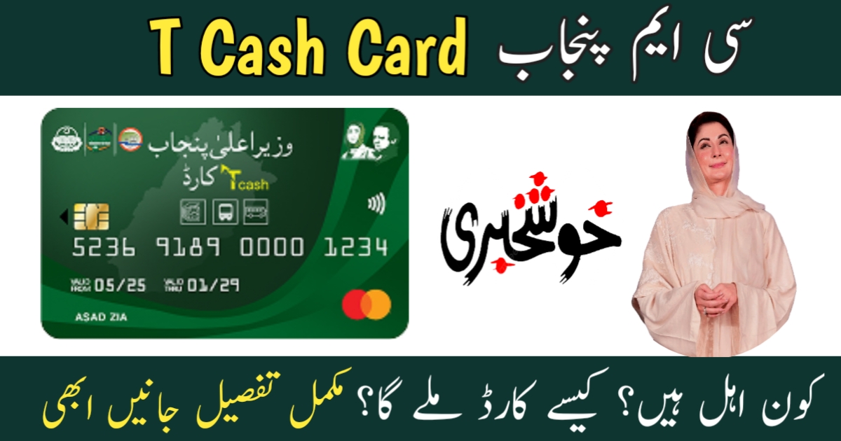 Read more about the article CM Punjab T-Cash Card 2026: Eligibility, Benefits & Online Apply