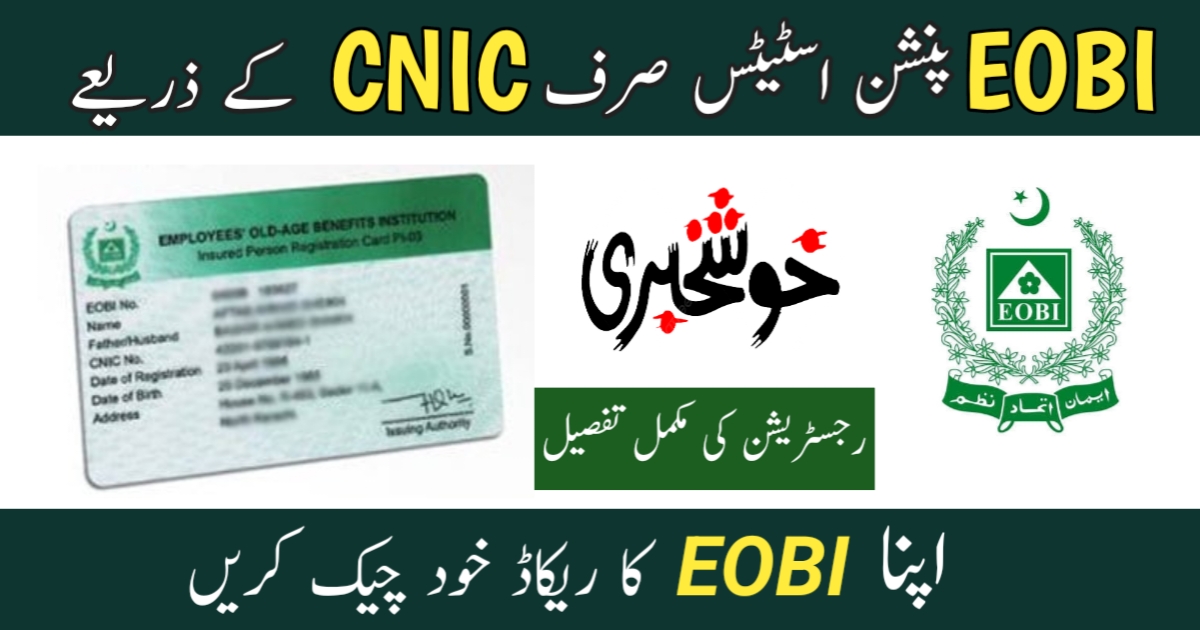 eobi pension check online by cnic