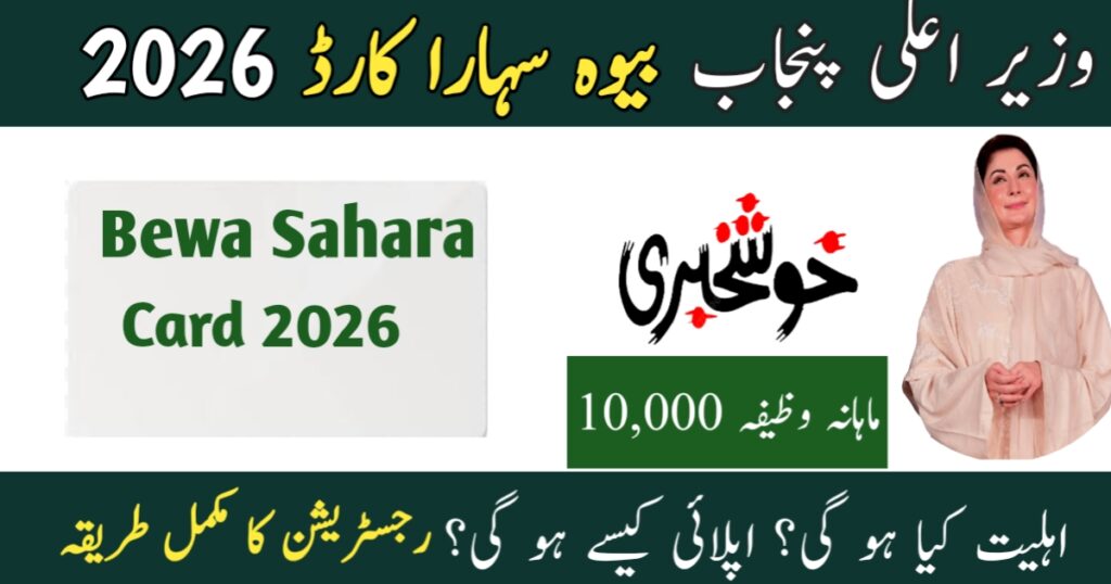 bewa-sahara-card-in-punjab-2026