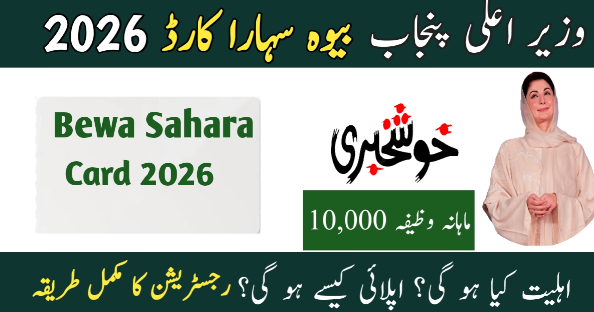 bewa-sahara-card-in-punjab-2026