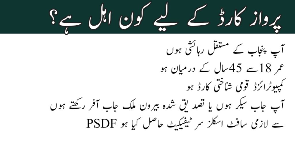 How to Apply Online for Parwaz Card 2026