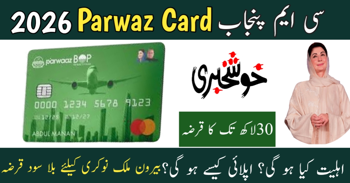 Read more about the article How to Apply Online for Parwaz Card 2026 | Registration Portal Guide