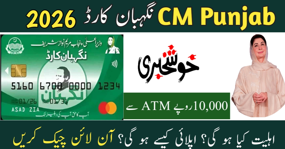 Nigehban Ramzan Package Check Eligibility & Online Registration (2026)