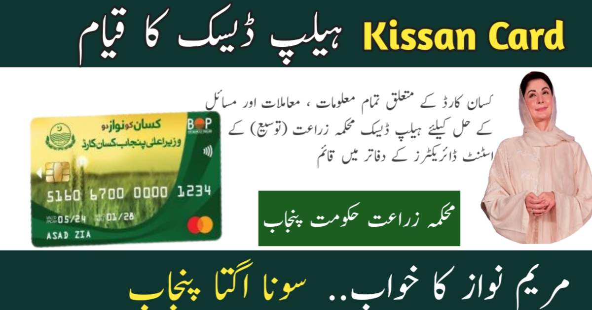 Kissan Card Help Desk – Complete Guide to Punjab’s Farmer Support System (2026)