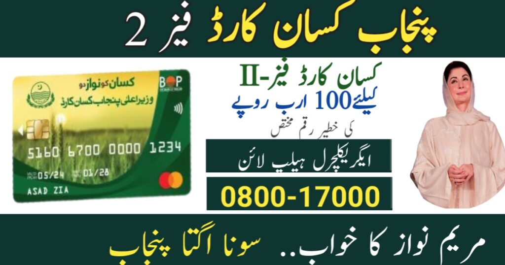 Punjab Wheat Support Program 2025 – Rs. 5,000 per Acre Pay Order Distribution Starts